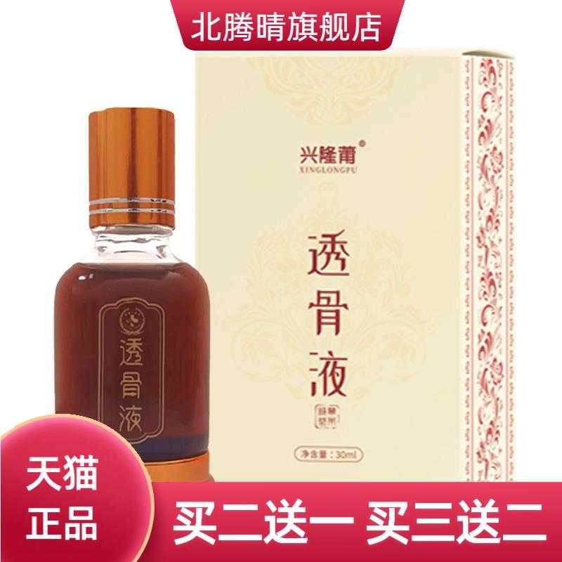 透骨液抖颈肩腰腿身体艾灸液全身