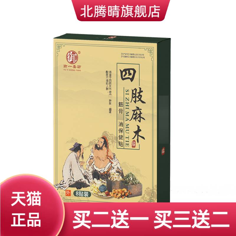 贴手足四肢压迫麻木关节贴艾草贴