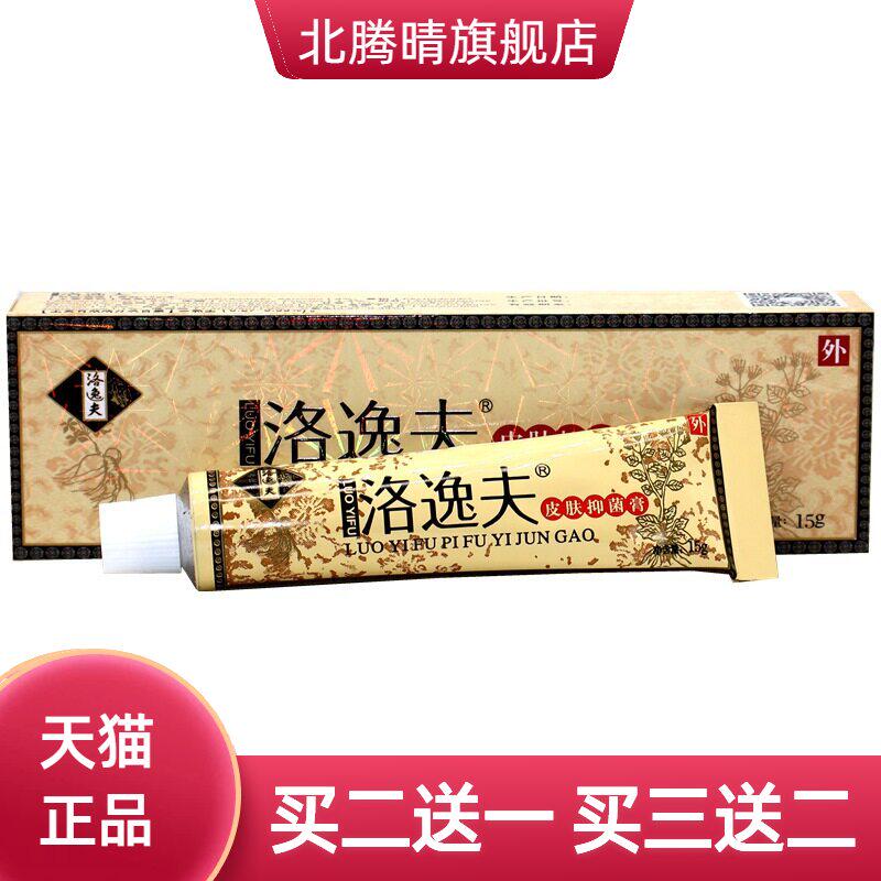 洛逸夫皮肤抑菌膏15g/支外用舒缓