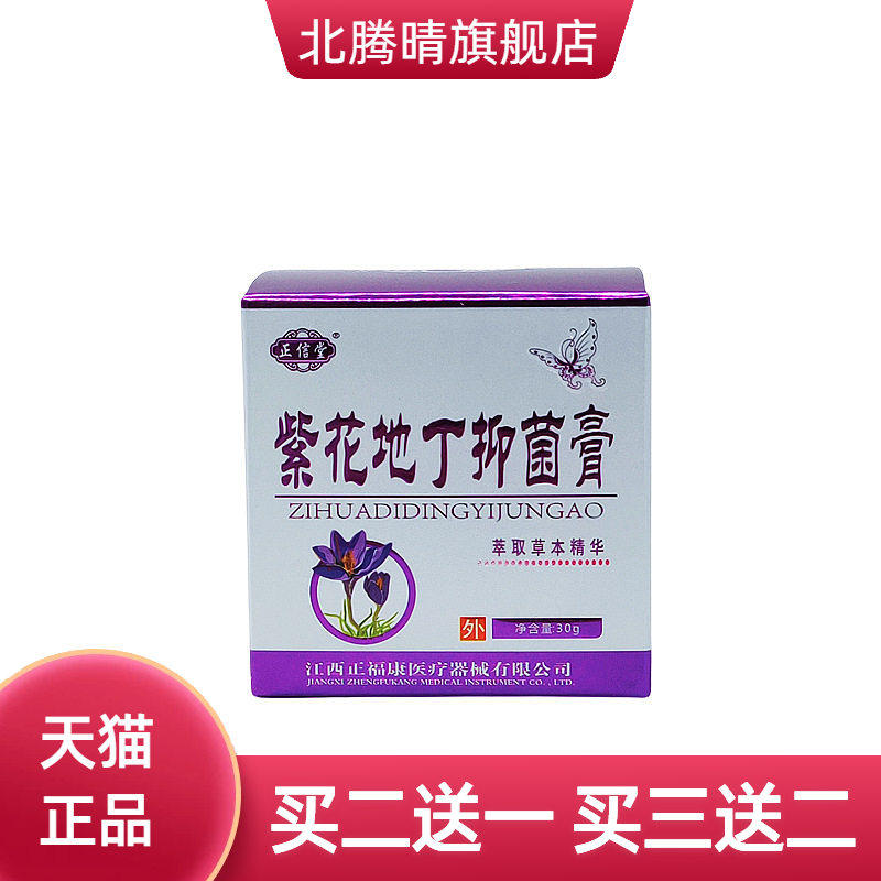 正信堂紫花地丁膏抑菌膏皮肤外用