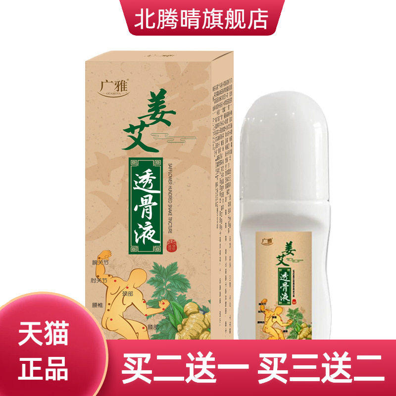+艾灸液艾草精油姜汁按摩油热保养药油滚珠式热液