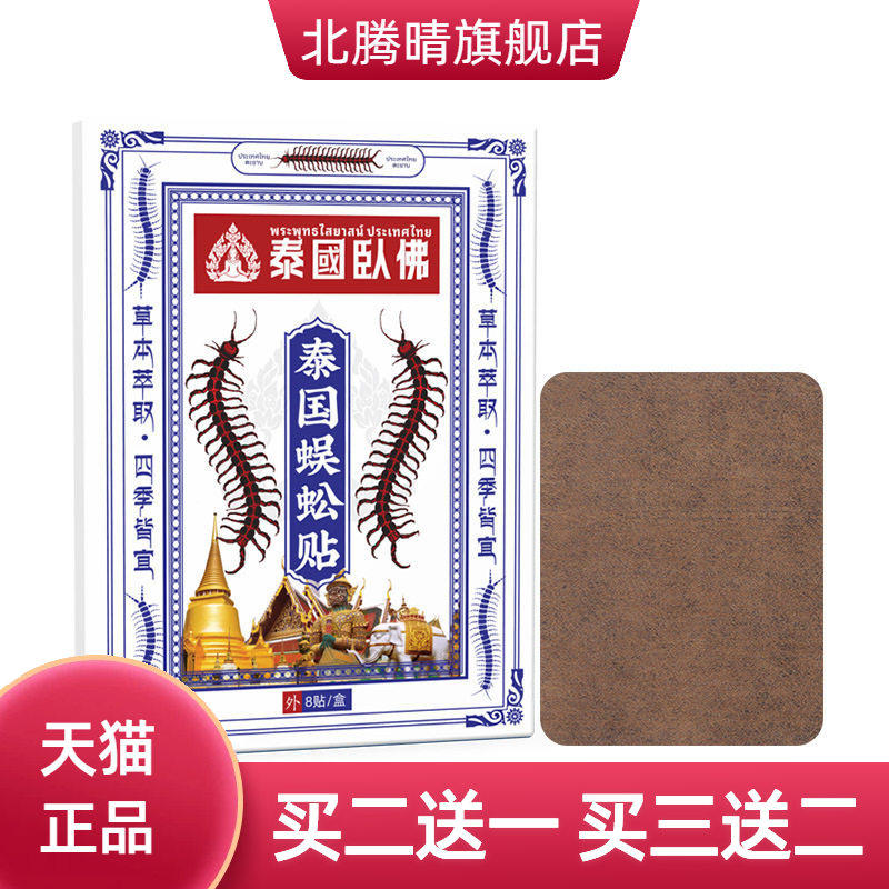 泰国卧佛蜈蚣贴艾灸贴颈椎腰腿膝盖热敷艾草贴草本精华外用透骨贴