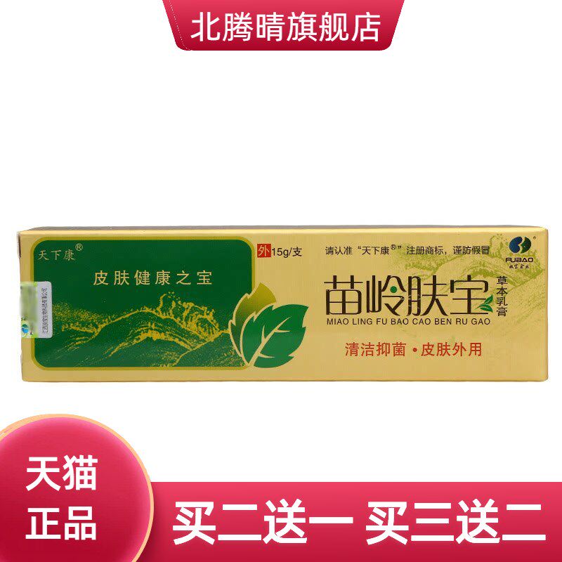 天下康苗岭肤宝乳膏软膏 外用草本乳膏