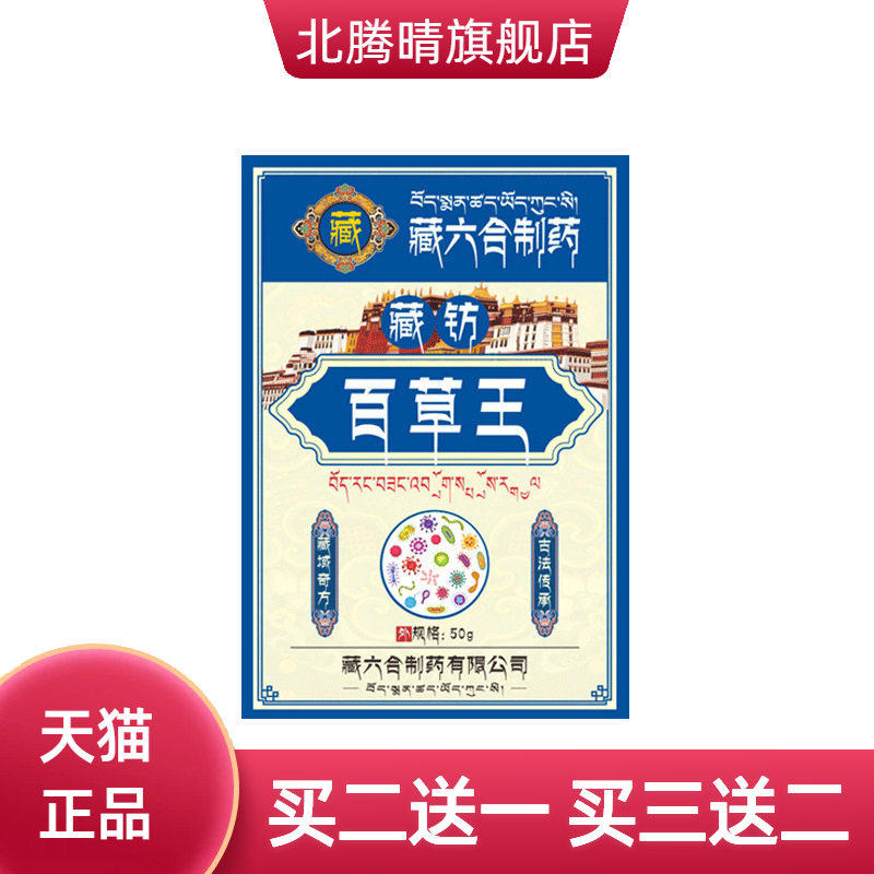 藏六合止痒膏百草王外用艾草