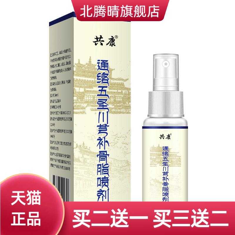 通苗灸络五圣川芎补骨脂透骨液艾