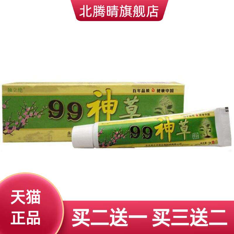 独立绝99神草乳膏软膏草本外用乳膏