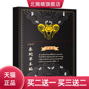 泰蛇本草贴艾草贴肩颈腰膝腿通用缓解不适身体护理贴