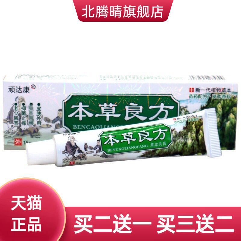 顽达康本草良方草本乳膏皮肤外用