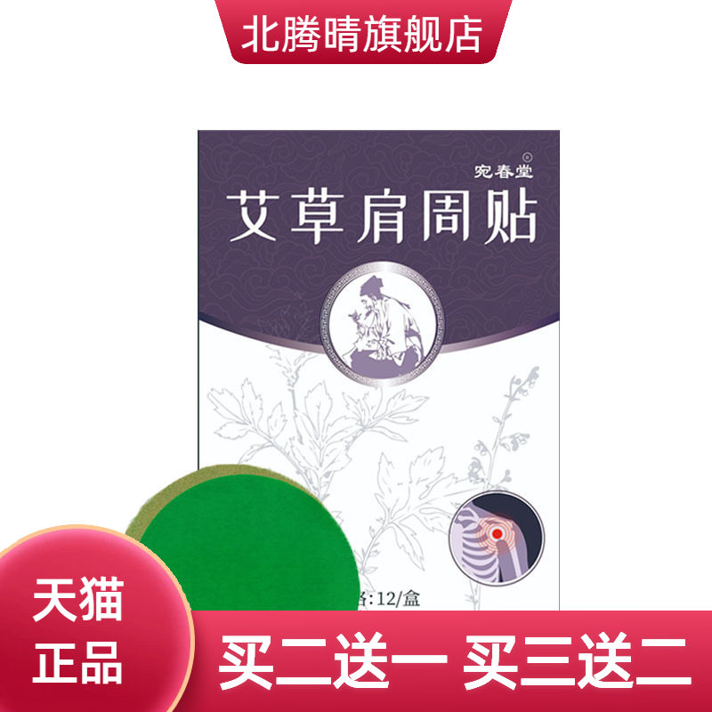 艾草肩周贴家用贴蒸汽热敷膏药贴
