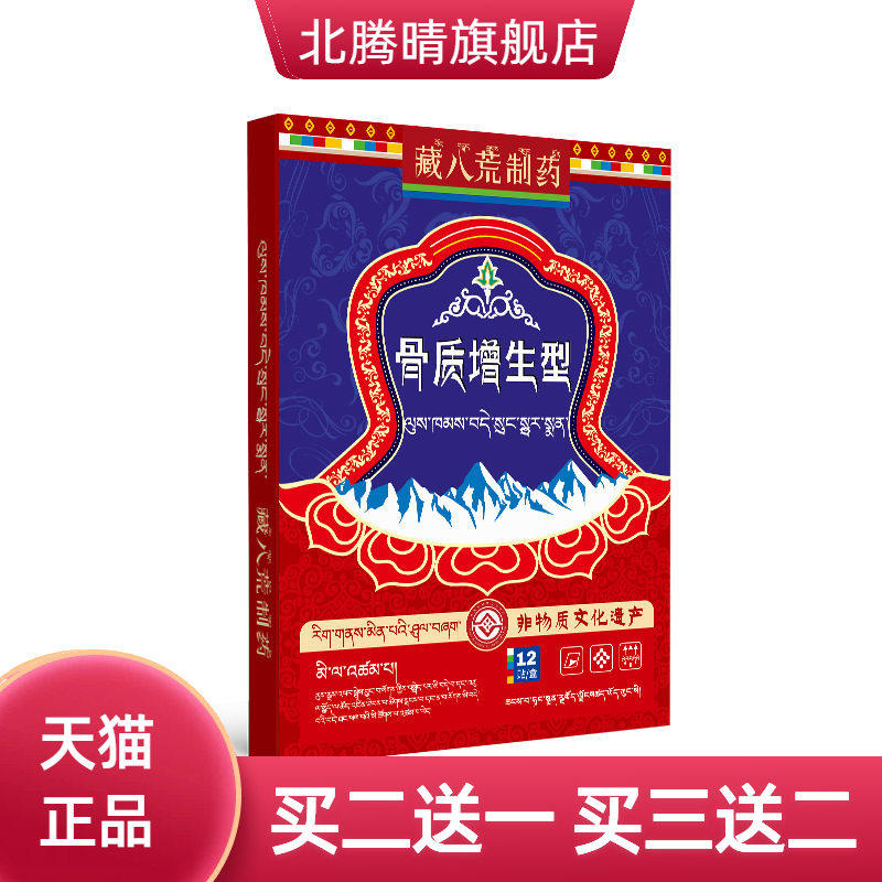 八荒制药骨关节增生腰椎颈椎软化骨刺护膝镇不适膝盖足底足跟不适