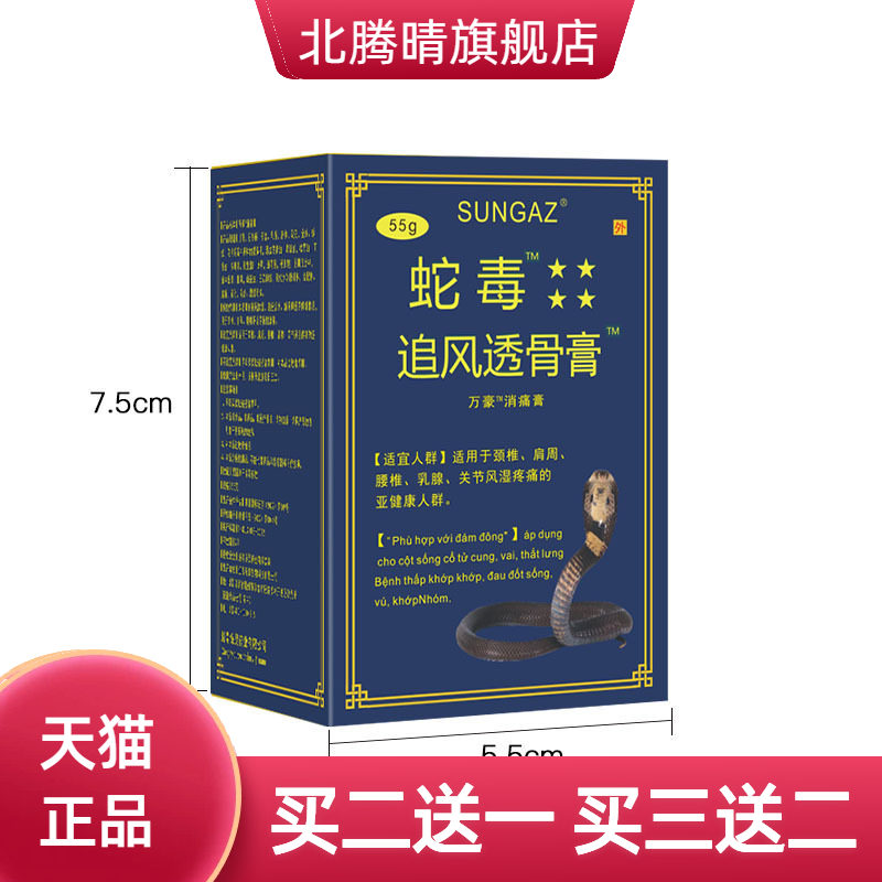 源自越南蛇毒追风透骨贴疼贴腰椎