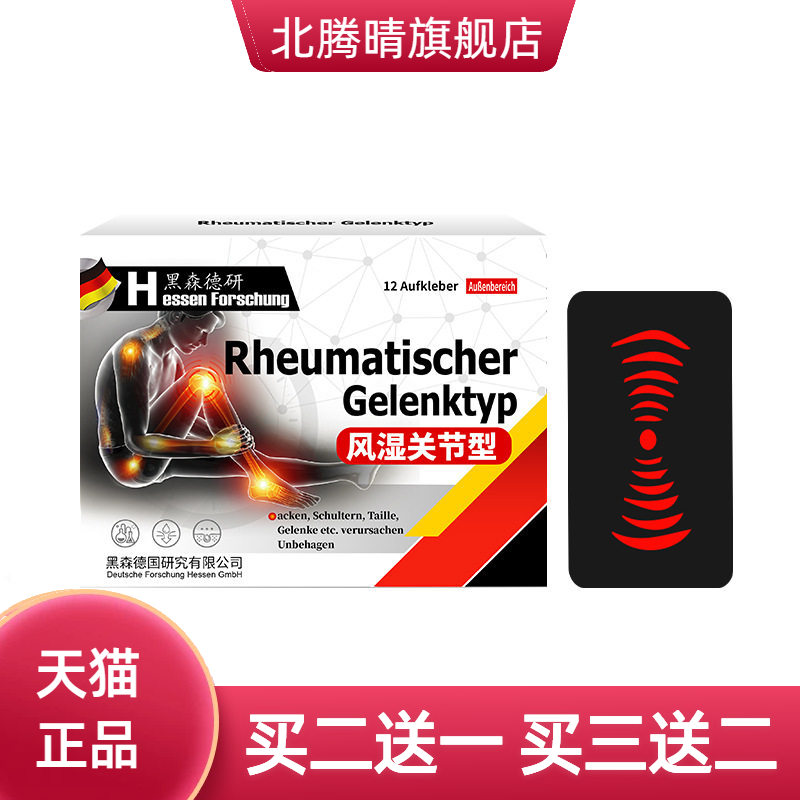 关节湿寒不适外用贴关节型无纺布