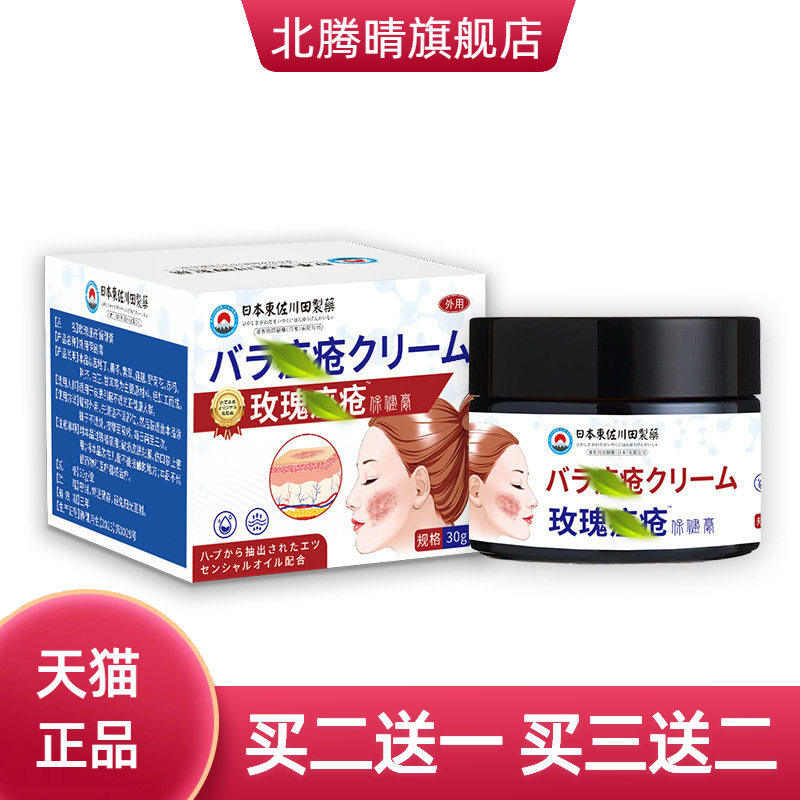 日本正品玫瑰座疮膏豆膏脸上痘印暗疮闭口粉刺专用