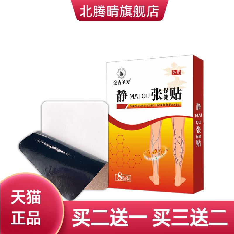 静mai曲涨保健贴大腿膝盖青筋贴