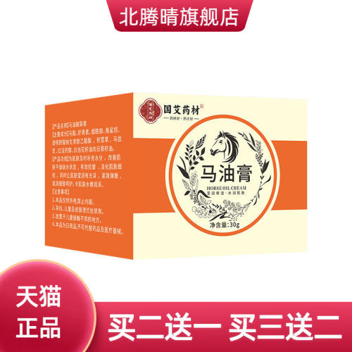 浩敬堂官方旗舰店马油膏补水保湿