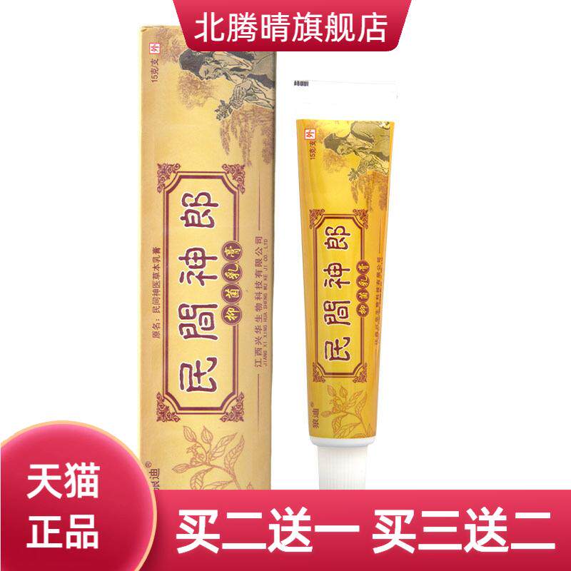 狼迪民间神郎乳膏软膏皮肤外用