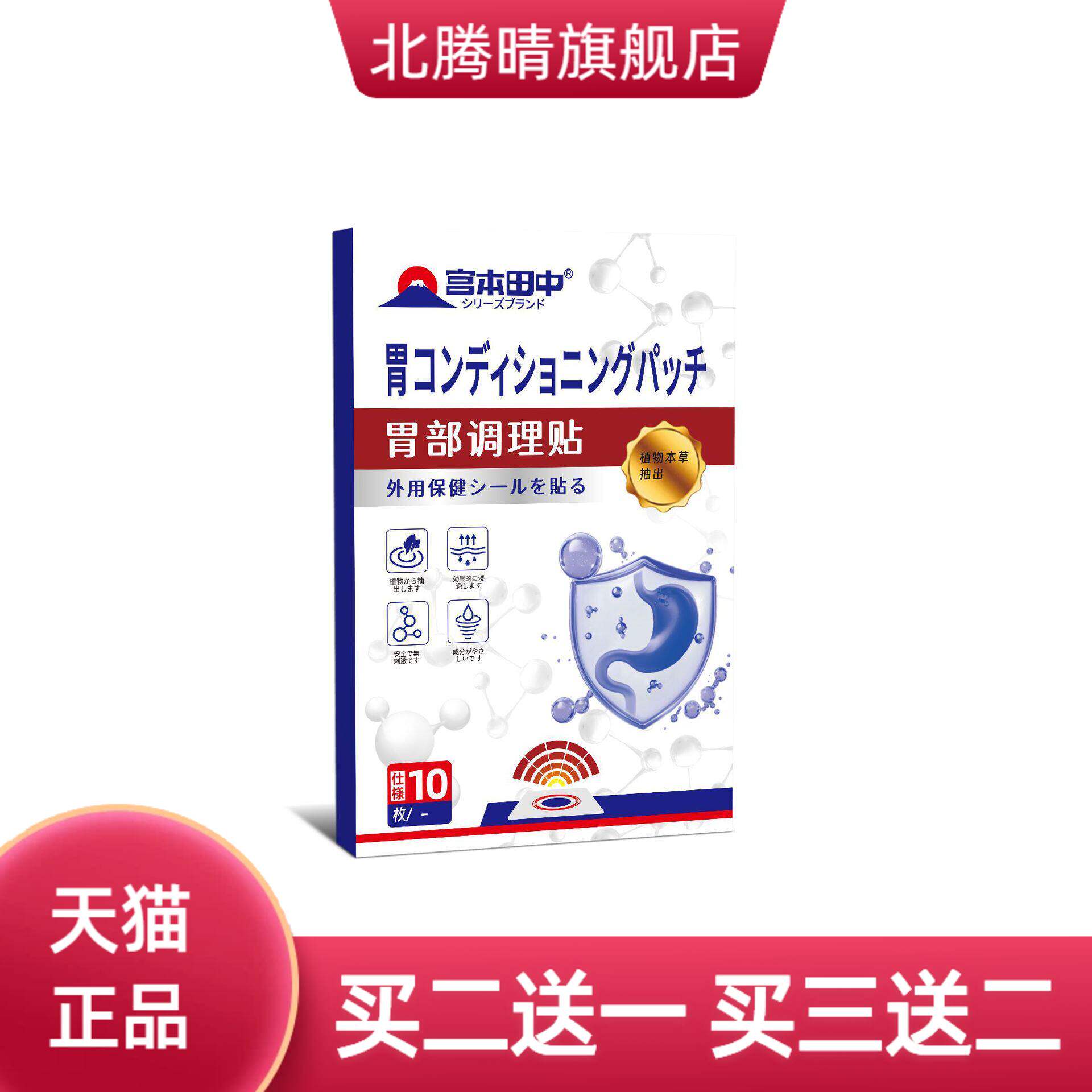 胃部调理贴外用保健贴肚胀贴
