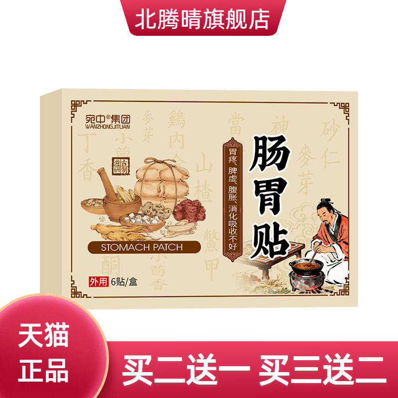 肠胃贴胃寒胀气消化膏药贴口苦