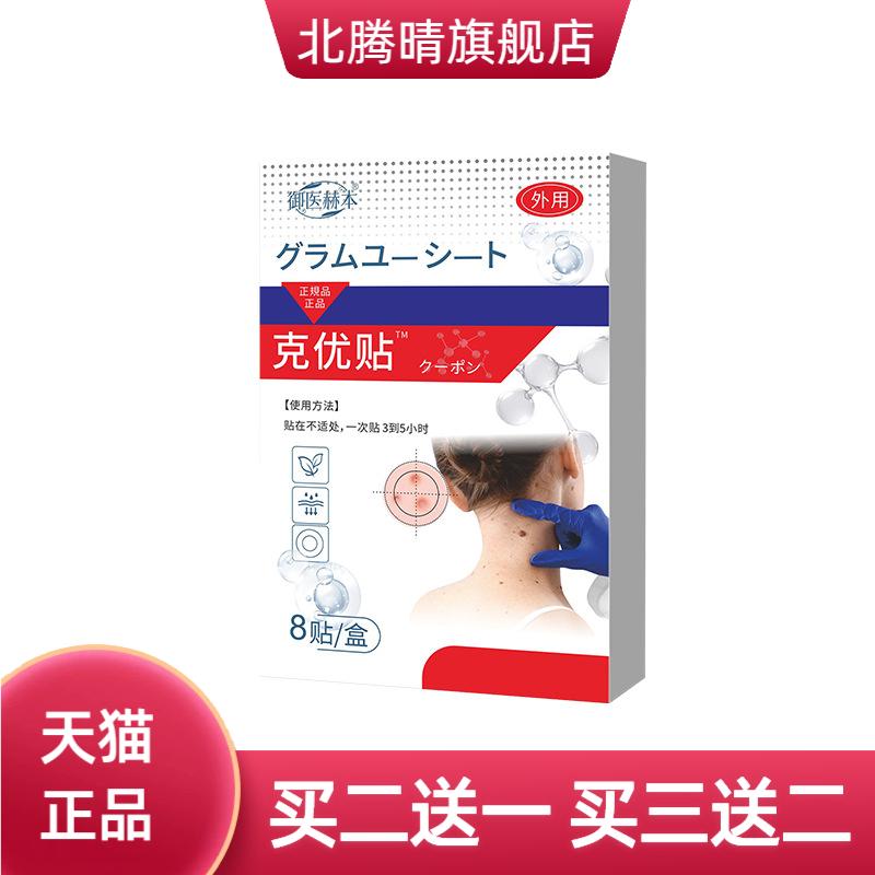 御医赫本克优贴皮肤护理贴艾灸贴图片