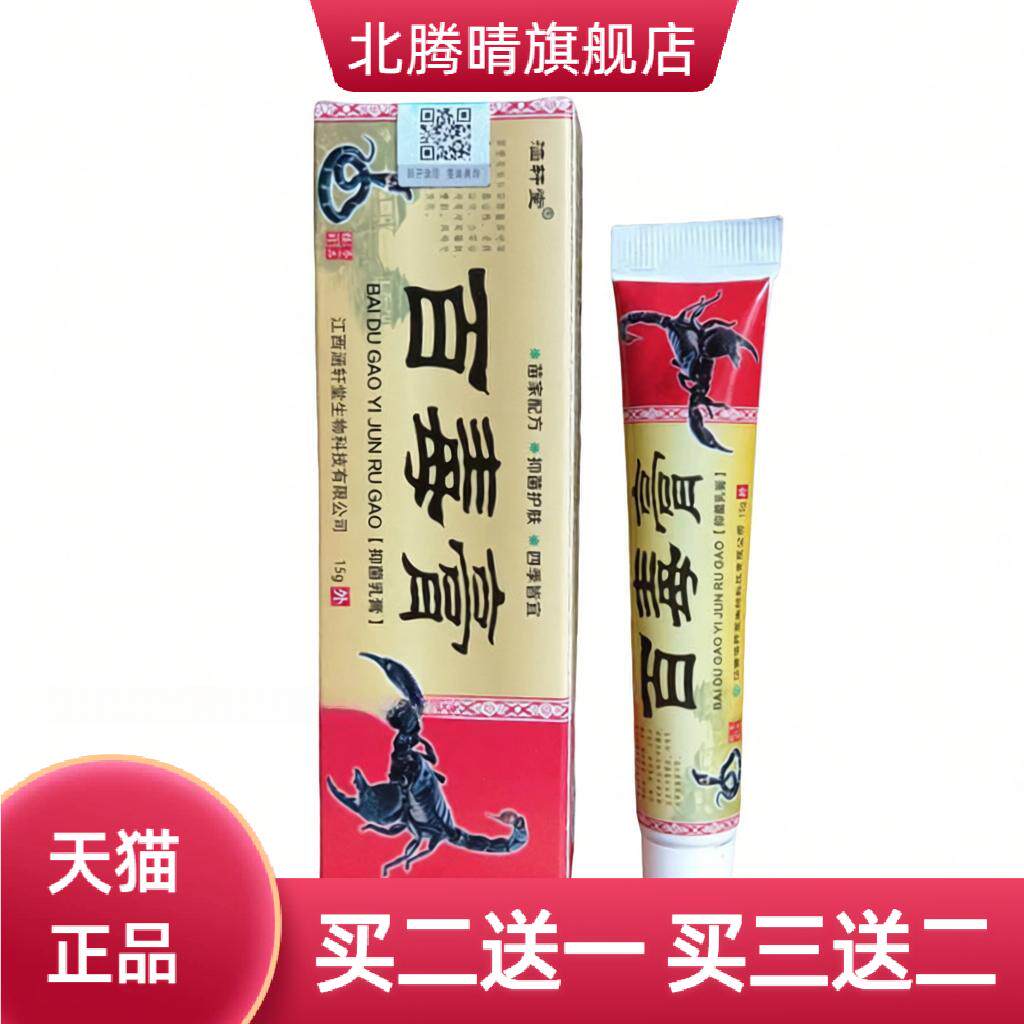 涵轩堂百毒膏云南本草草本抑菌