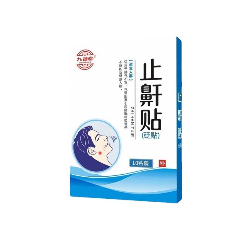 九督堂防打鼾鼻贴止鼾贴膏药贴