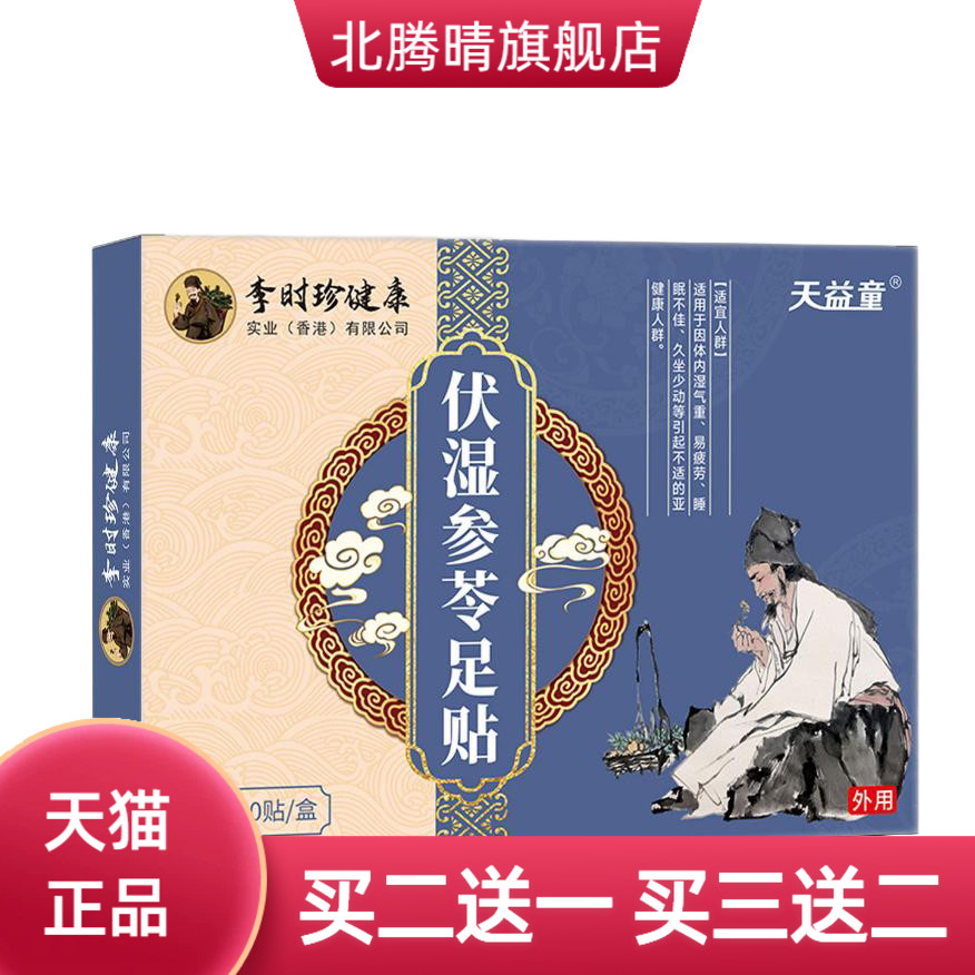 李时珍体内湿气重易疲劳睡眠不佳