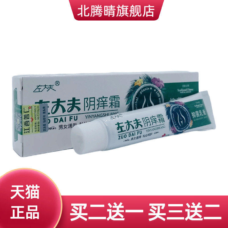左大夫阴痒霜17g外用抑菌乳膏