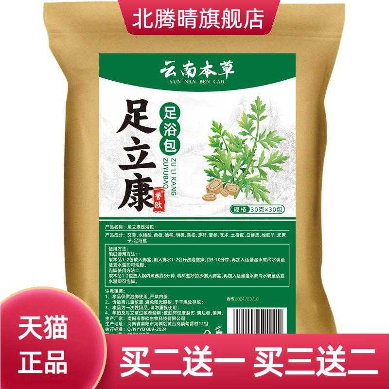 足立康泡脚包草本足浴包脚汗泡脚