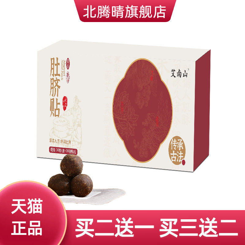 爆款艾草肚脐贴古方艾绒花椒桂圆