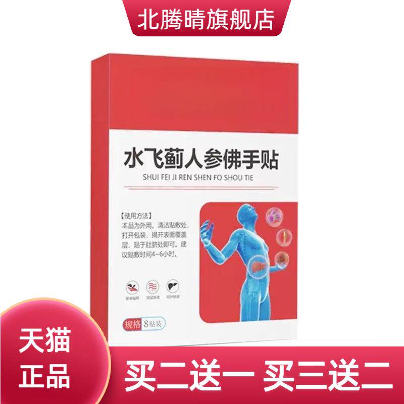 水飞蓟人参佛手贴口臭口苦膏药贴