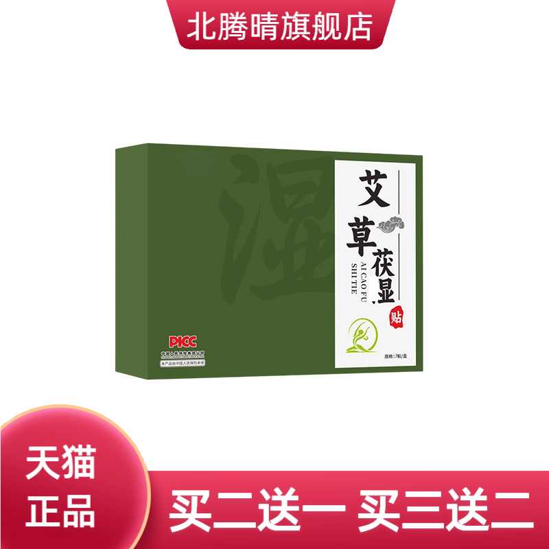 艾草足贴肚脐贴茯湿贴三伏贴