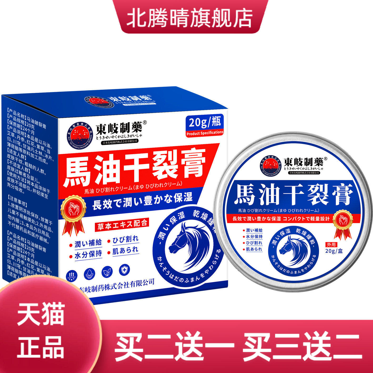 日本东岐制药马油干燥膏皴裂膏秋冬肿痛手足裂手足防裂冻消膏