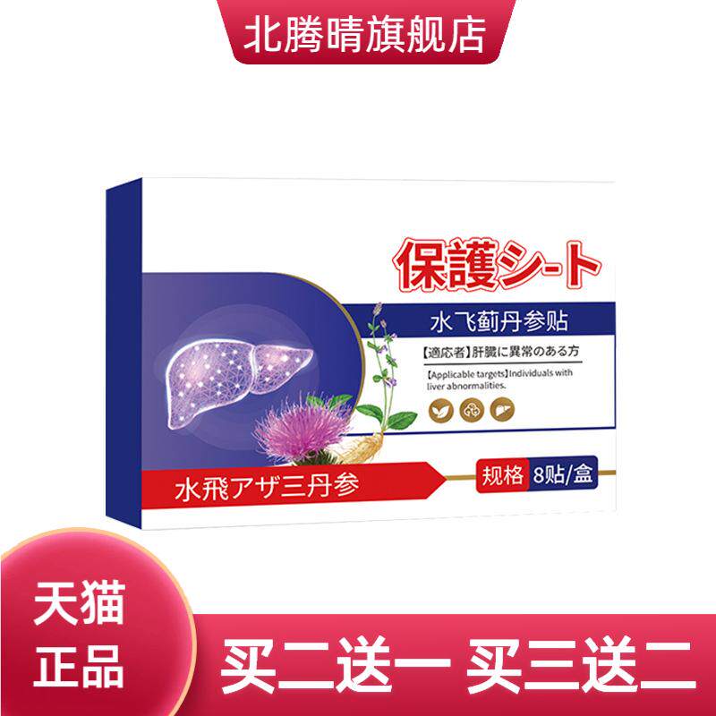 艾草贴水飞蓟丹参贴身体护理贴