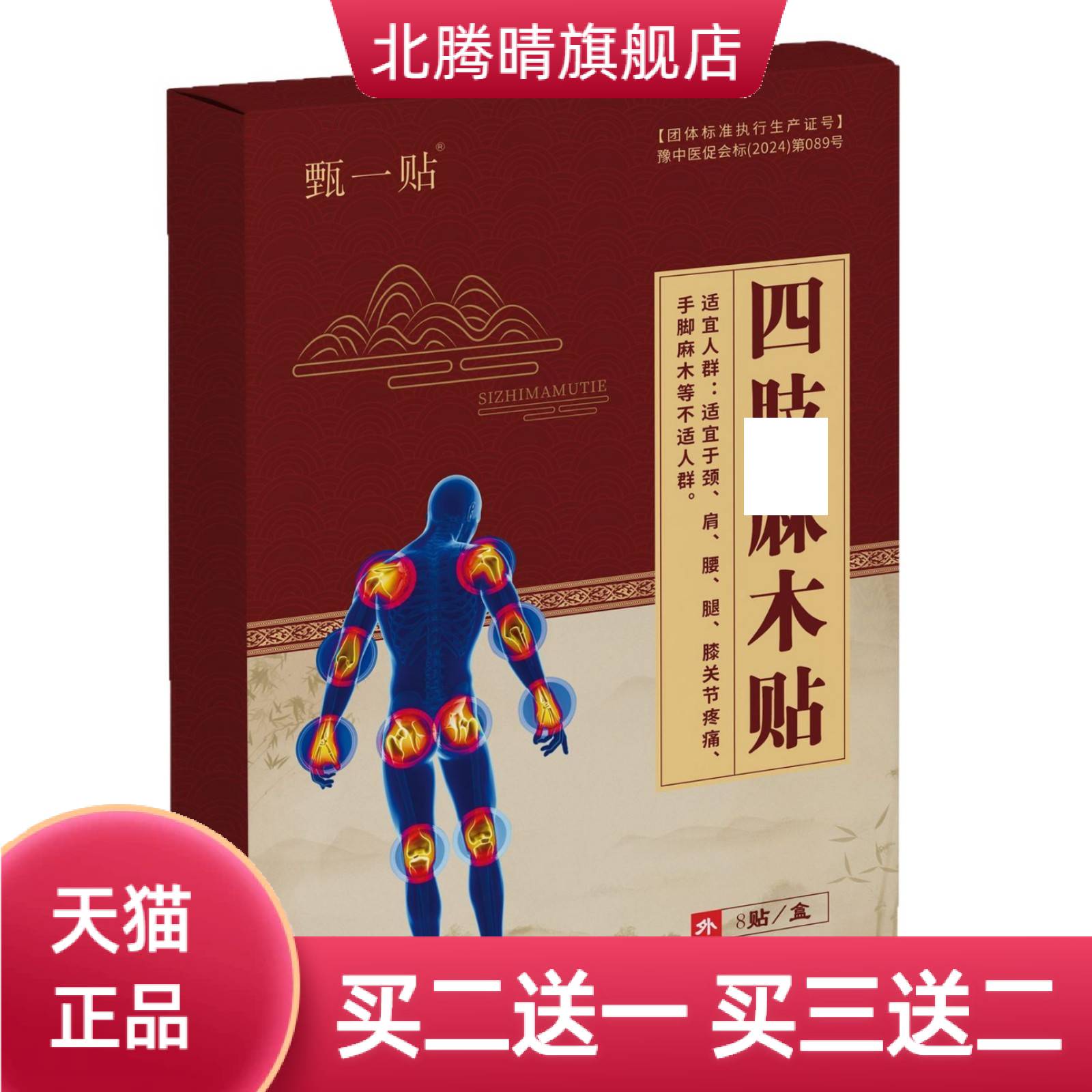 贴腿脚麻木脚麻关节腰腿贴手麻贴