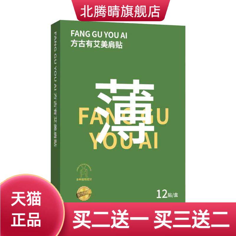 美肩贴蝶臂贴肩膀美丽贴肩臂贴