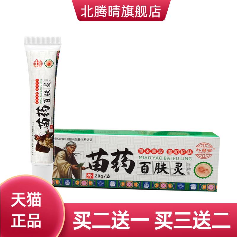 【官方】九督堂百肤灵湿毒清痒净