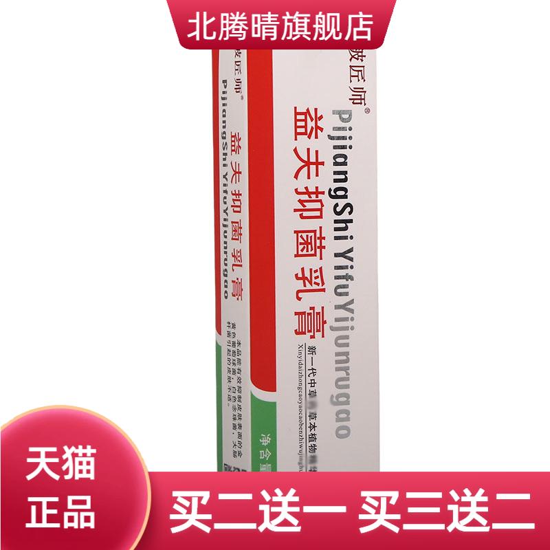 铍匠师益夫抑菌乳膏软膏信泰济民