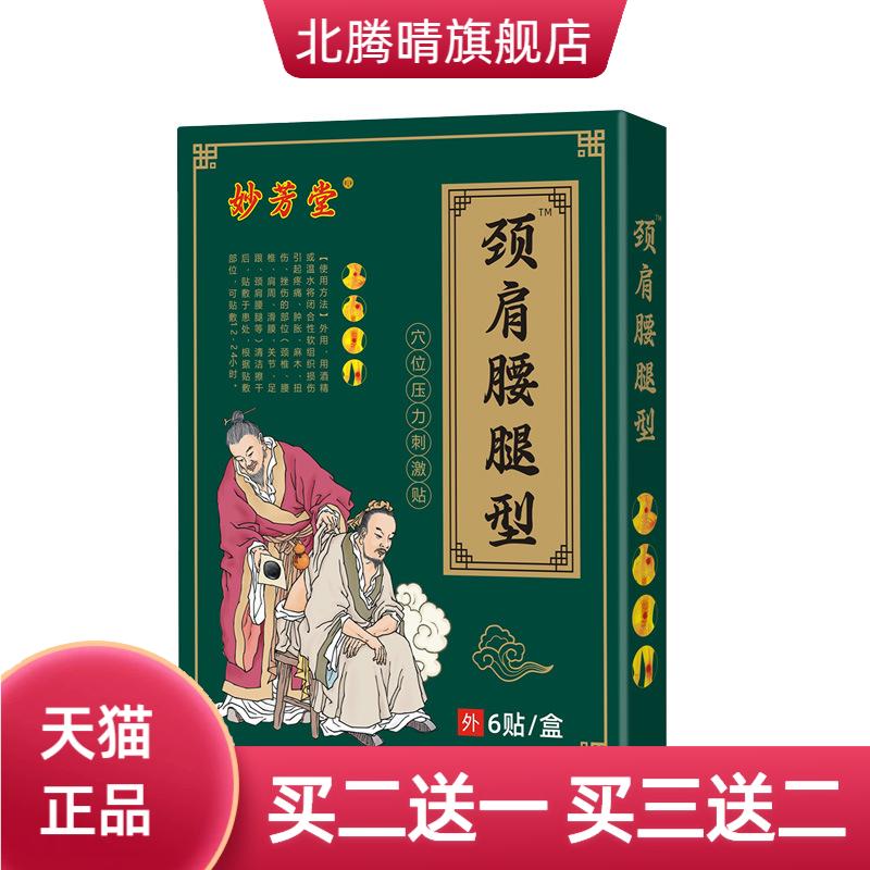 颈椎颈椎问题脖子筋骨活络贴头晕