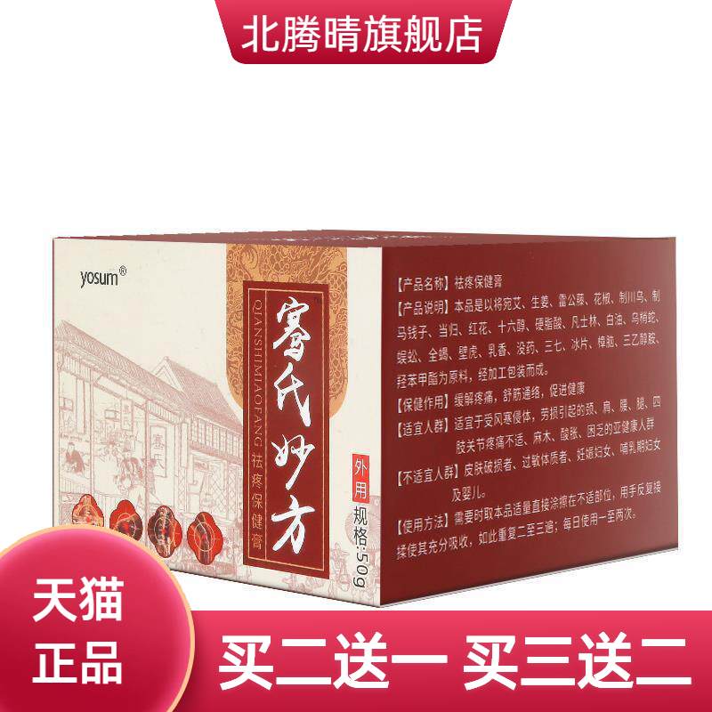 优香骞氏妙方艾灸膏艾草膏涂抹