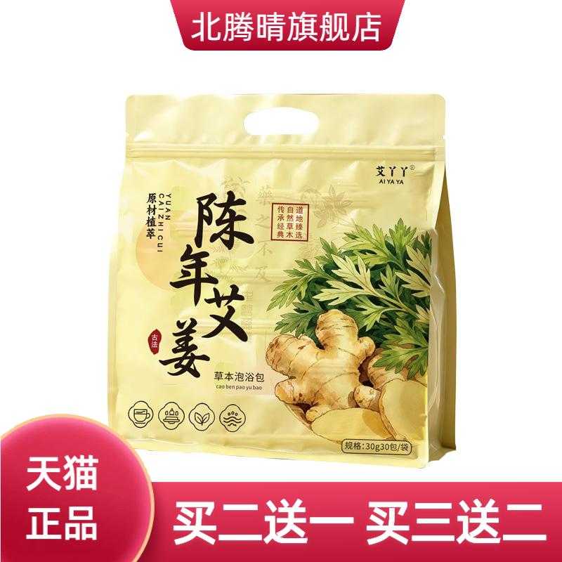艾叶生姜花椒泡脚包艾草泡脚女士