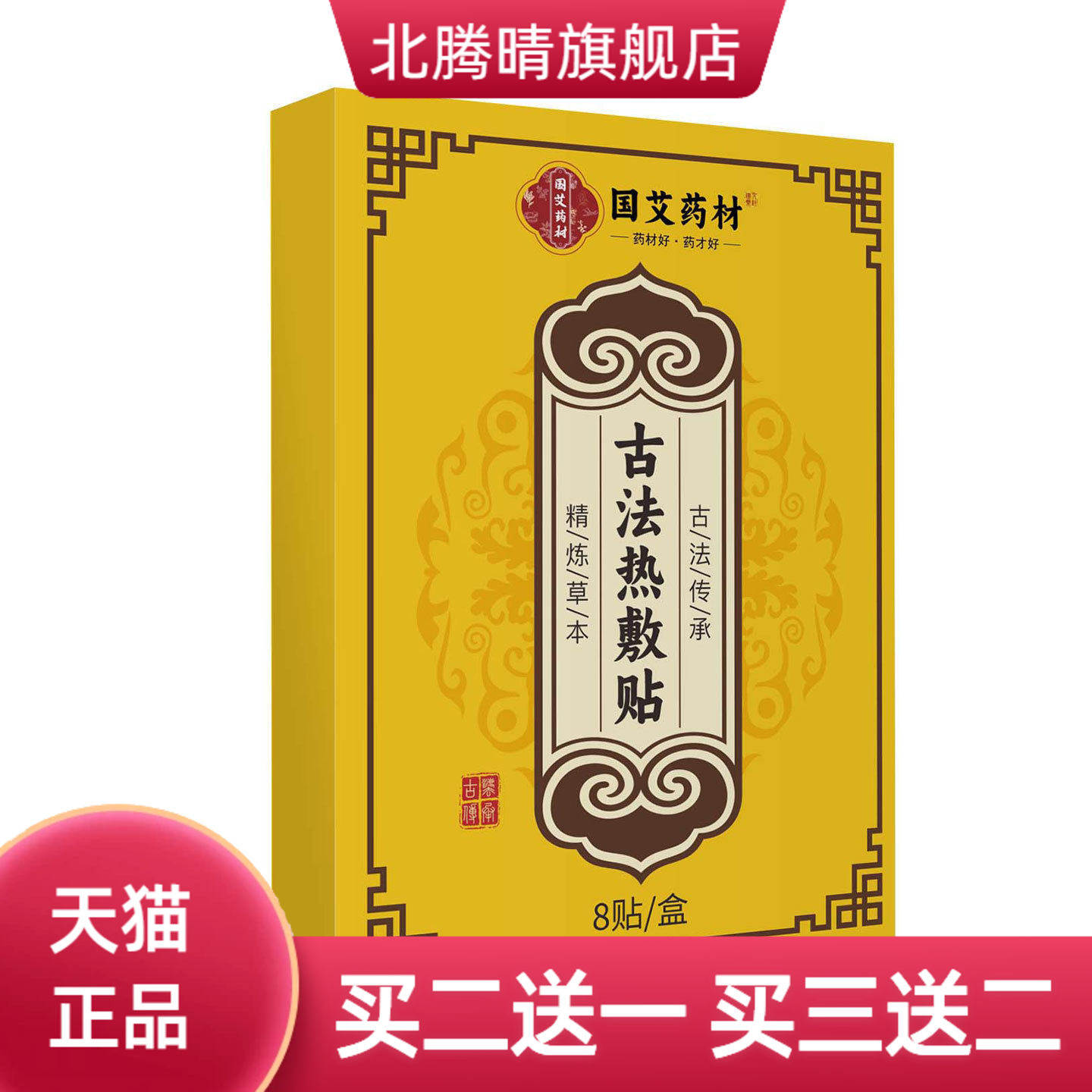 药草元古法热敷贴老黑膏膏药贴