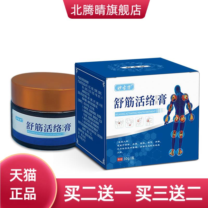 舒筋活络保健膏颈肩腰腿足跟乳膏