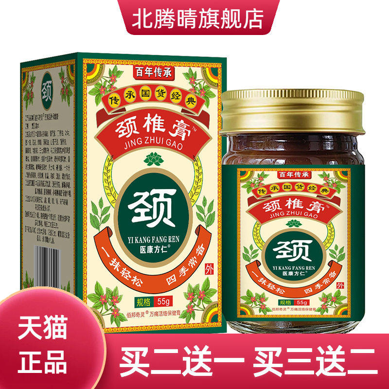 颈椎膏老黑膏颈椎腰椎关节按摩
