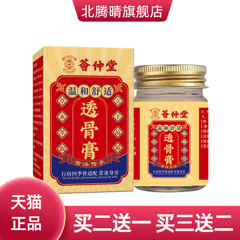 荟仲堂透骨贴筋骨贴泰国透骨膏