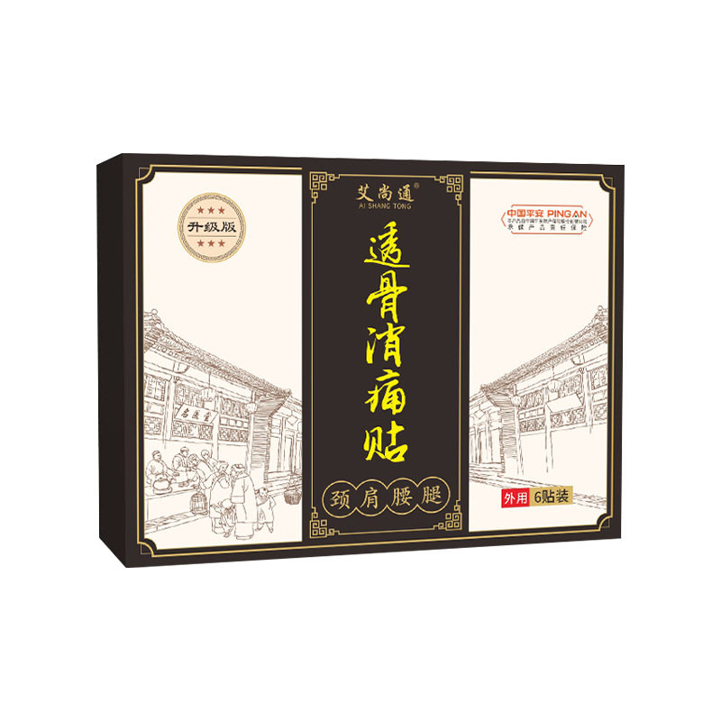 艾尚通透骨贴消贴黑膏药颈椎贴腰