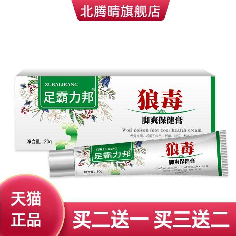 澳福来狼毒脚爽保健膏20g王膏除