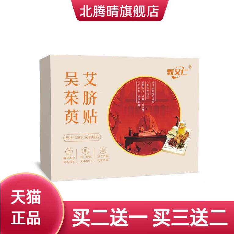 吴茱萸艾脐贴涌泉膏贴引火下行