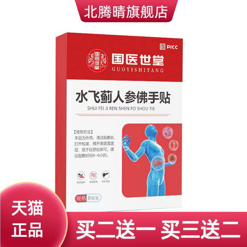 水飞蓟人参佛手贴正品艾草用品
