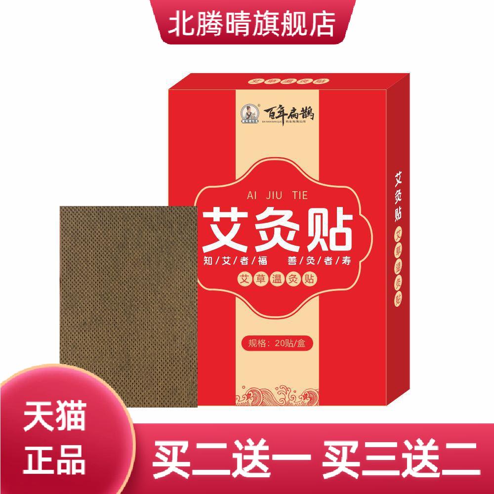 艾草贴温灸贴透气关节膝盖热敷