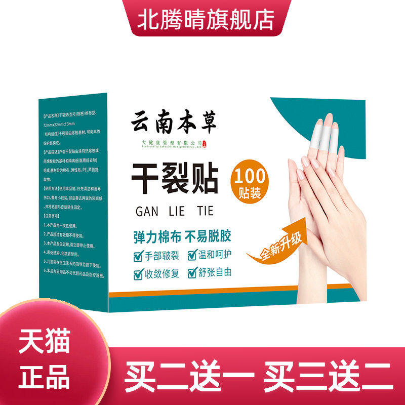 云南本草手足干燥贴脚后跟防磨